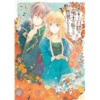 継母の心得 (1) (レジーナCOMICS) | ほおのきソラ・藤丸豆ノ介, トール